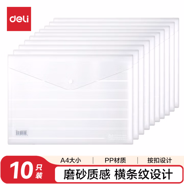 得力8302文件袋(透明)