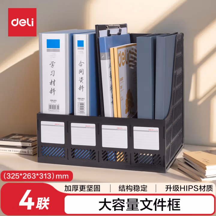 得力9848四联文件框(黑色)