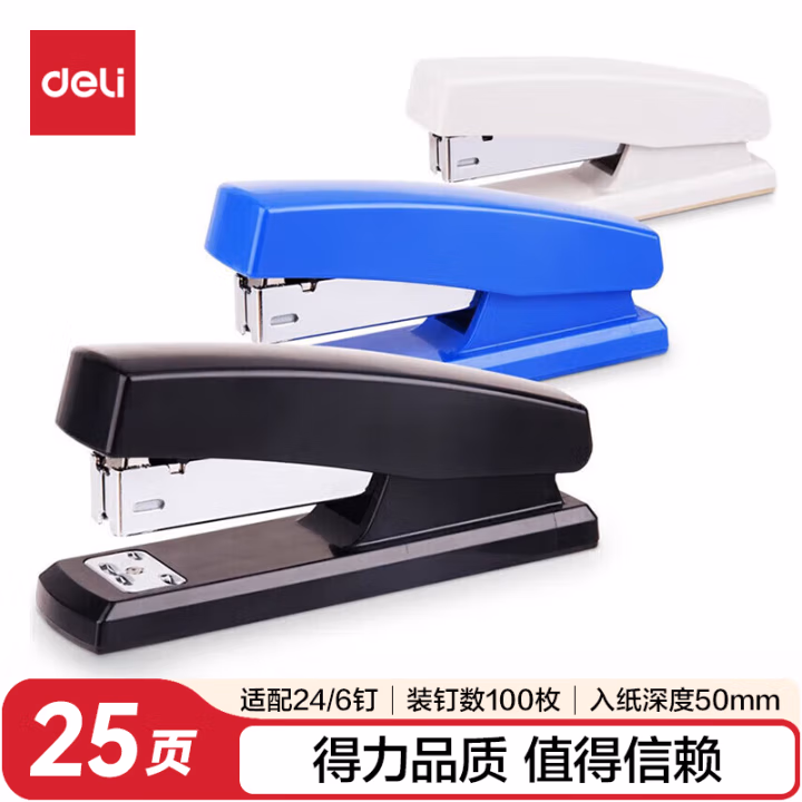 得力 0425 订书机 (白)