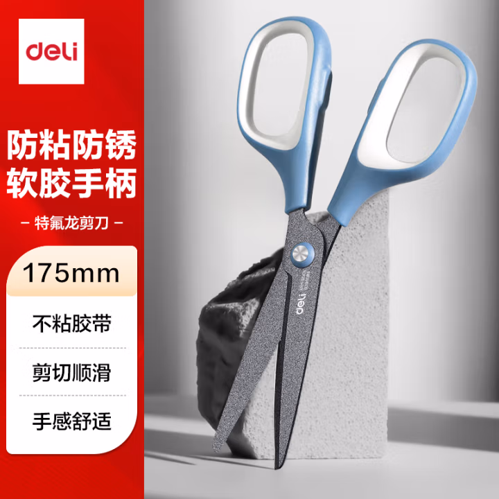 得力6055特氟龙剪刀(白)（把）