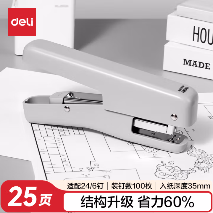 得力0329PRO手握式省力订书机(灰色)(盒)