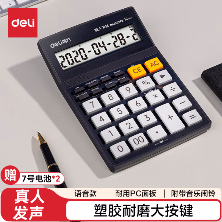 得力1526ES语音计算器(深灰)(台)