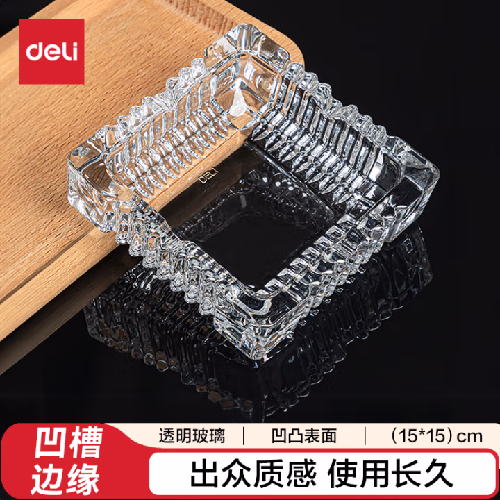 得力9579玻璃烟灰缸(透明)(只)150*150mm