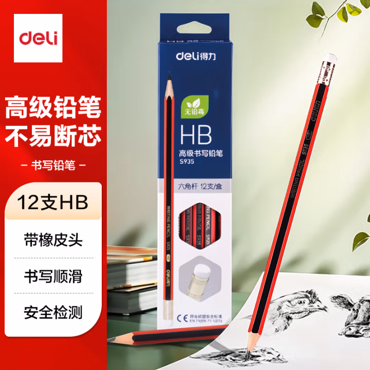 得力S935-HB高级书写铅笔(红色)(12支/盒)