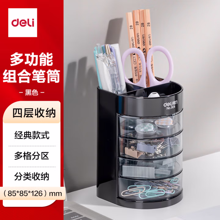 得力904笔筒(黑色)(只)