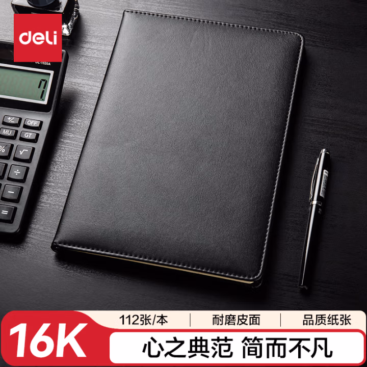 得力3161高级记事本-16k-112张(黑)