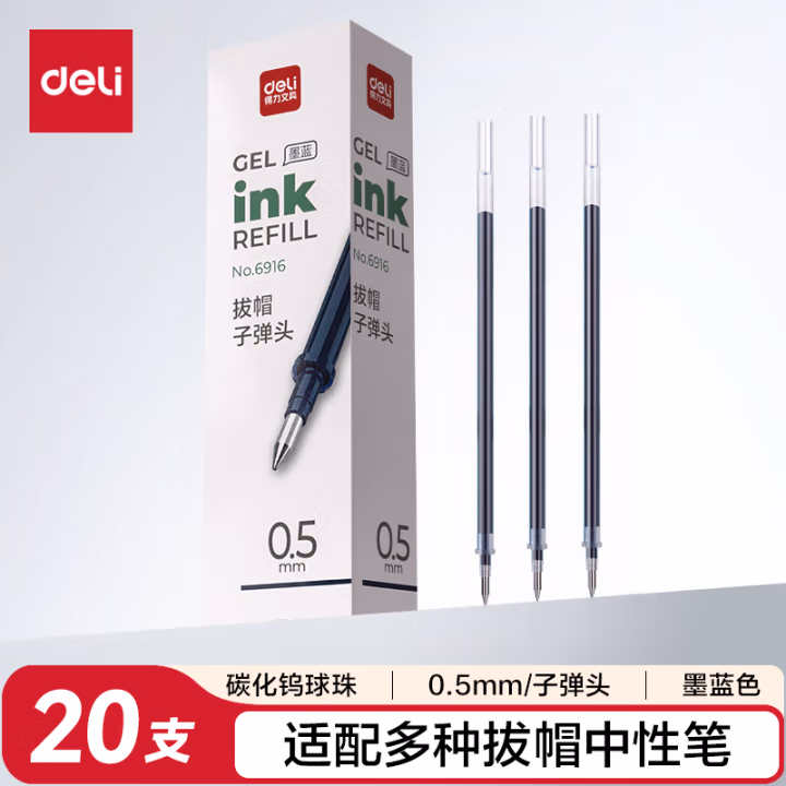 得力6916中性笔替芯0.5mm子弹头(墨蓝)(支)