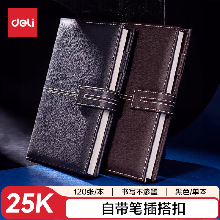 得力3343单包插芯皮面本-25K-210mm*143mm/120张(黑)(本)