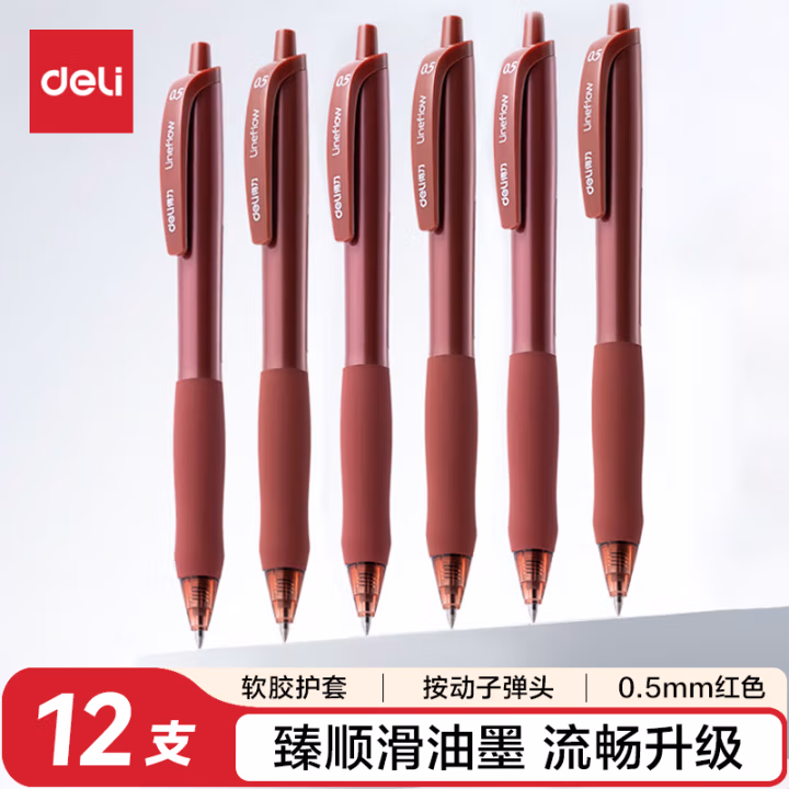 得力S60臻顺滑办公中性笔0.5mm子弹头(红)(支)