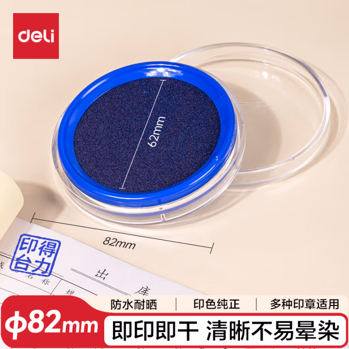 得力9863快干印台(蓝)(只)