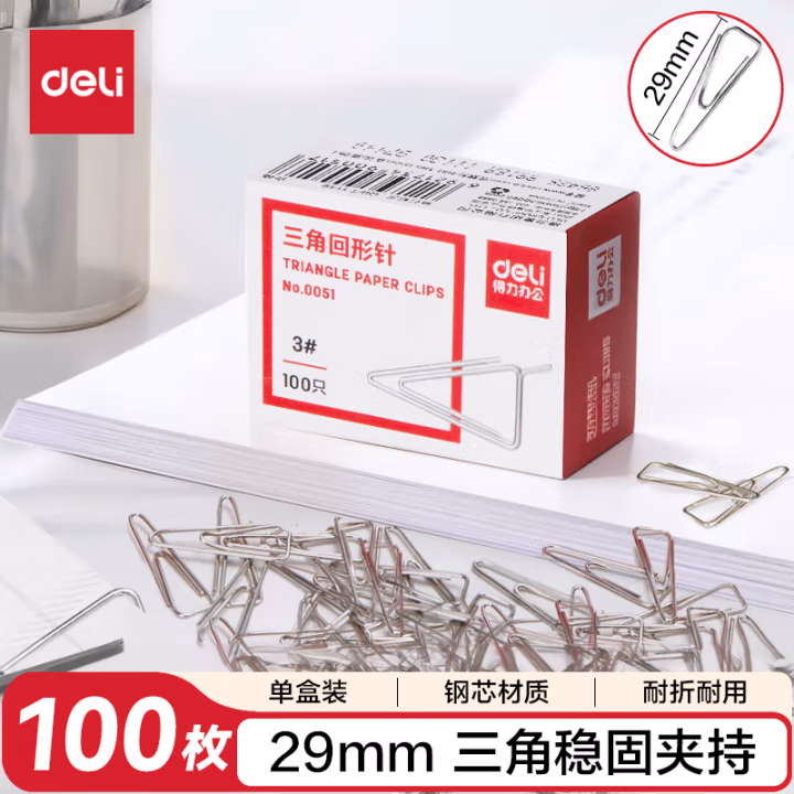 得力0051回形针(100枚/盒)