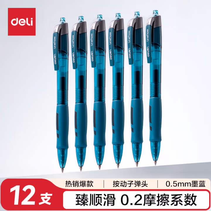 得力 S08 臻顺滑办公中性笔0.5mm 弹簧头 墨蓝 12支 /盒