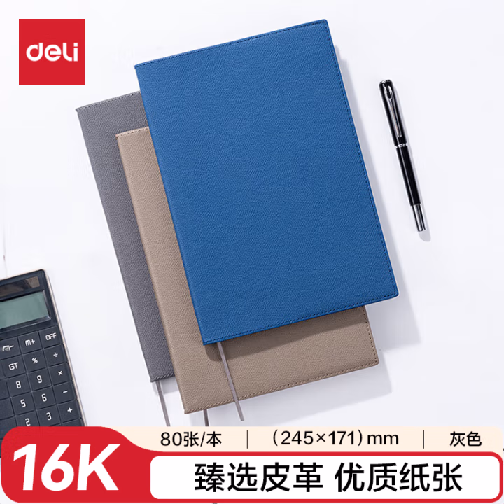 得力7900皮面本轻商务 16K-245mm*171mm/80张(灰色)(本)