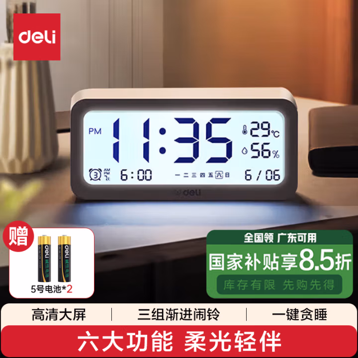 得力8826多功能电子钟(白色)(只)