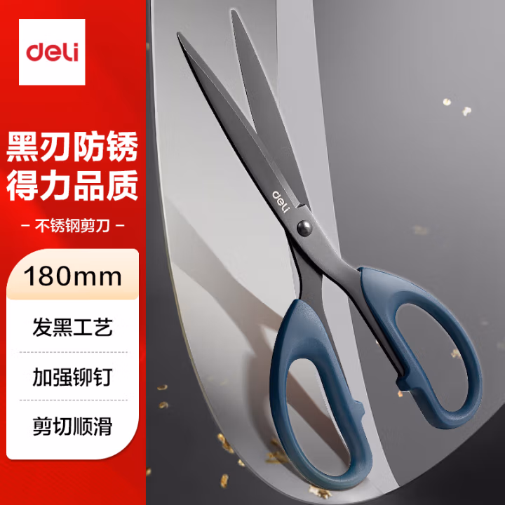 得力6009-S剪刀(蓝)(把)