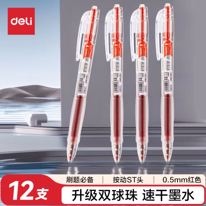 得力S08-E纠错秒干按动学生中性笔0.5mmST头(红)(支)