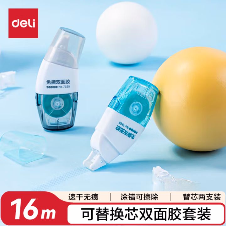 得力7325免撕双面胶(混)