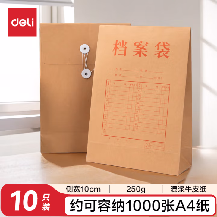 得力8387混浆牛皮纸档案袋(250g-10cm)(黄)(10个/包)