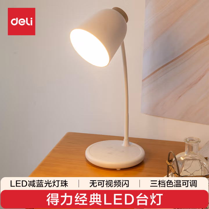 得力17850_LED台灯(白色)