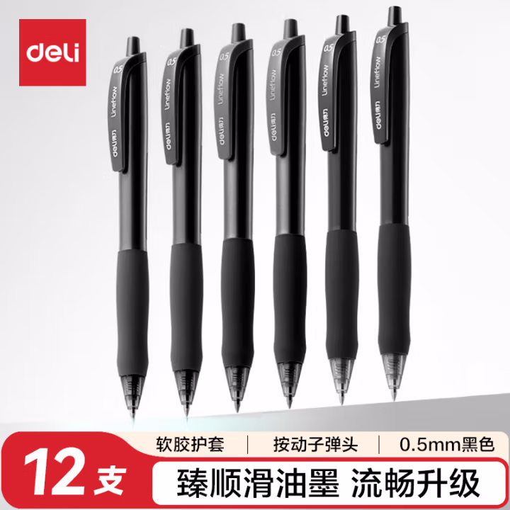 得力S60臻顺滑办公中性笔0.5mm子弹头(黑)(支)