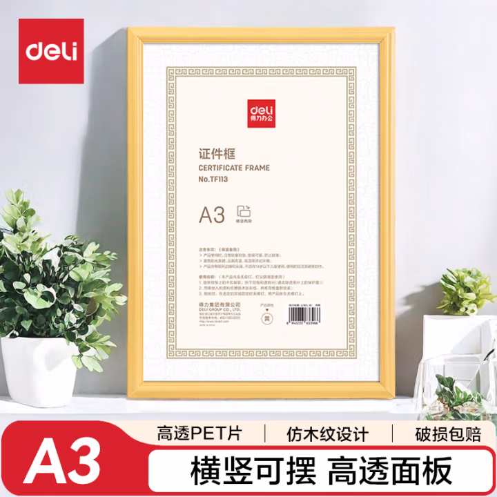 得力TF113证件框(A3)(黄)(个)