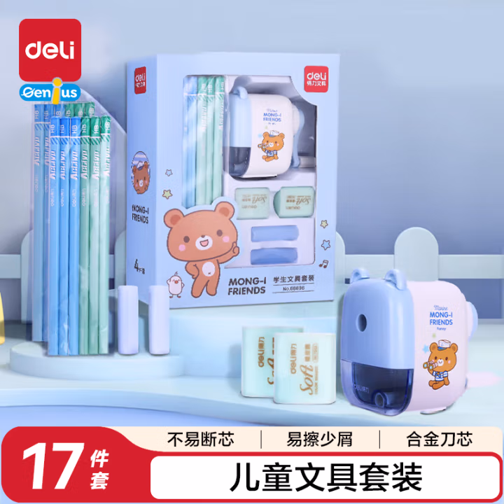 得力68896文具礼盒套装(蓝)