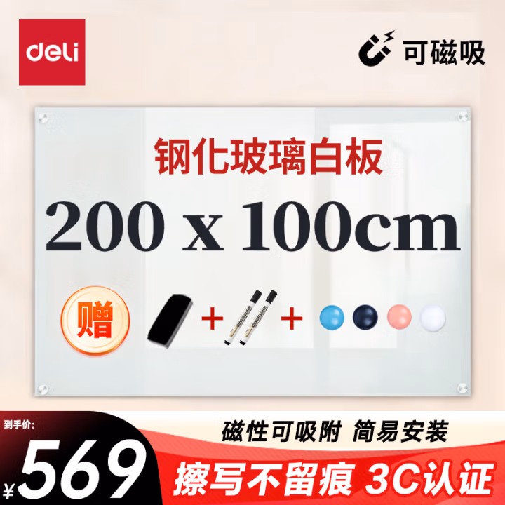 得力8741磁性玻璃白板2000*1000mm(白)