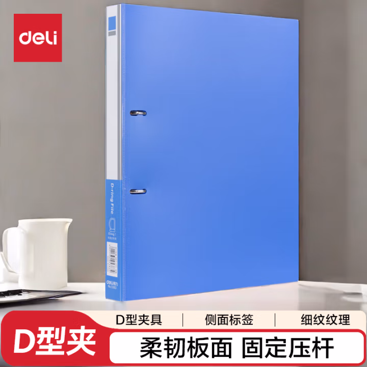 得力5383文件夹(蓝)(只)