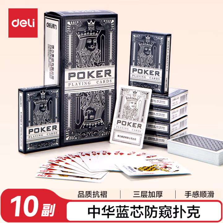 得力9635扑克(蓝)87*57mm(盒)