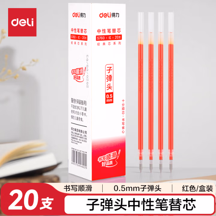 得力 S760 子弹头中性笔芯 0.5mm 红色 20支/盒