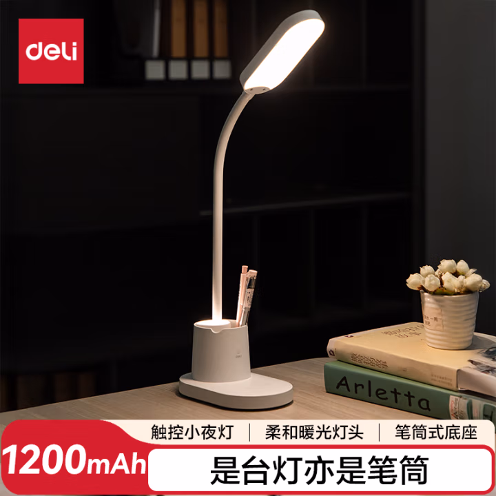 得力17854_LED笔筒台灯(白色)(台)