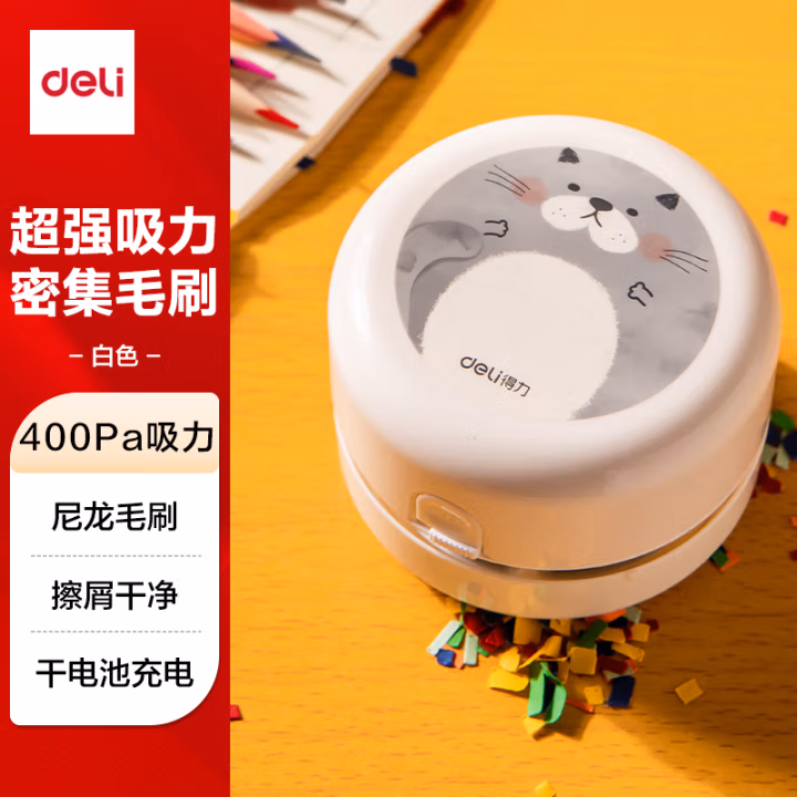 得力18883桌面清洁器(白色)