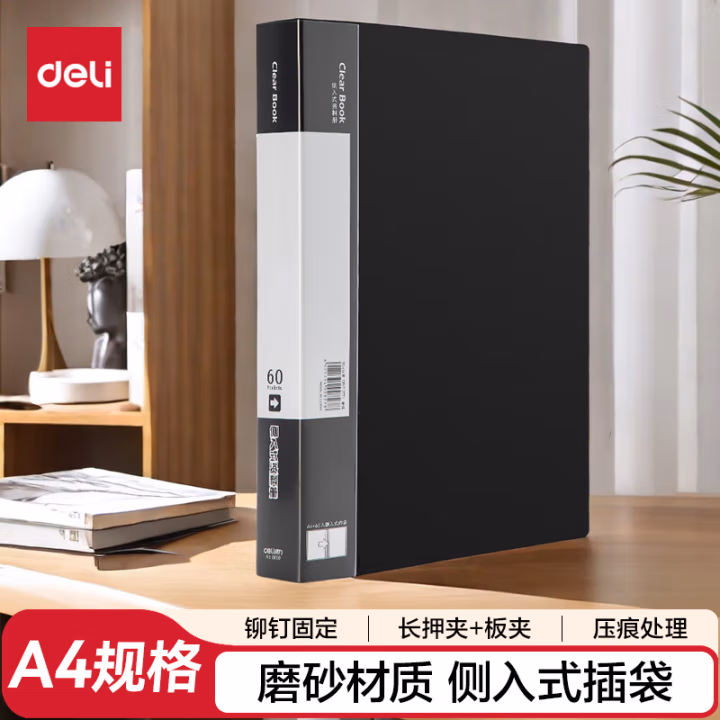 得力5309文件夹(黑)(只)