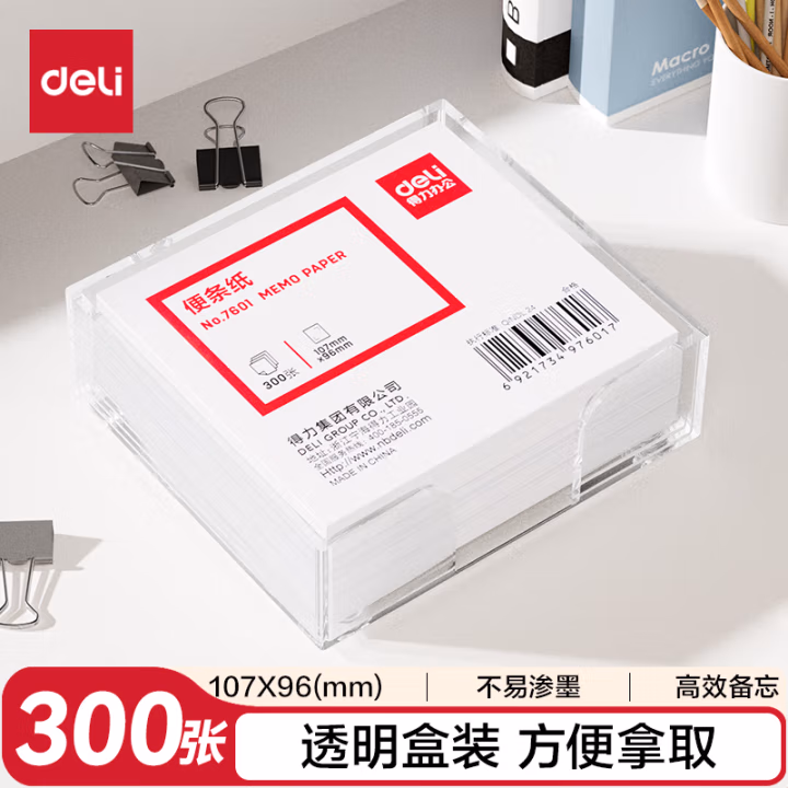 得力7601便条纸带盒107*96(白)(盒)