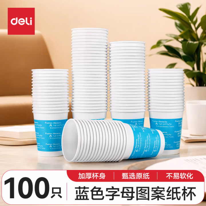 得力9561纸杯(蓝)(100个/袋)250ml240g五星纸+18gPE膜