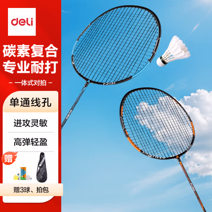 安格耐特F2131玻铝羽毛球拍(2支/付)(带3球)(橙+蓝)(付)