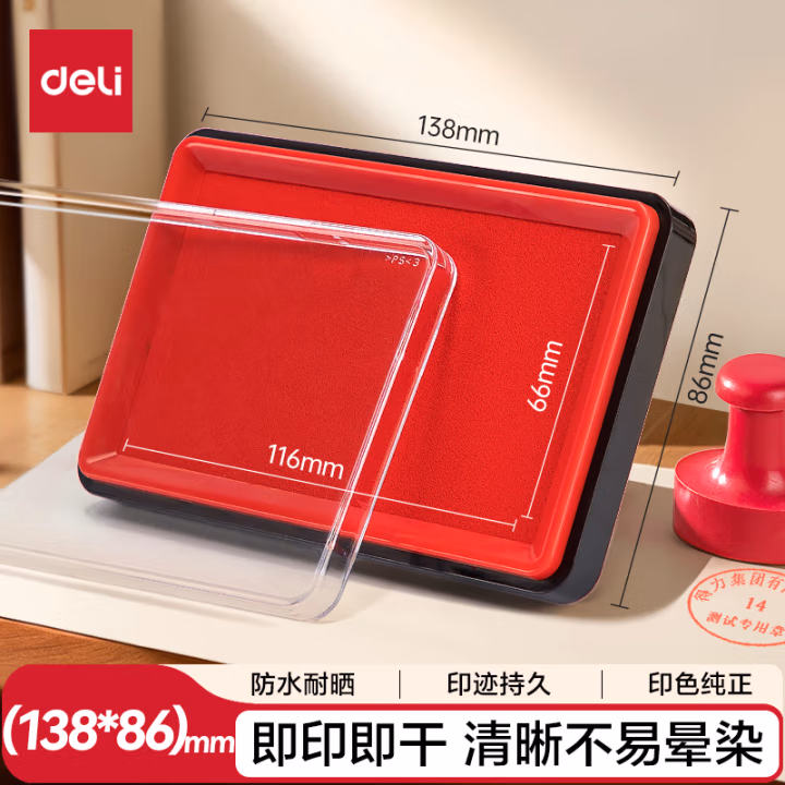 得力9864ES快干印台(红)(只)