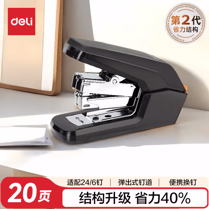 得力0370省力订书机(黑)