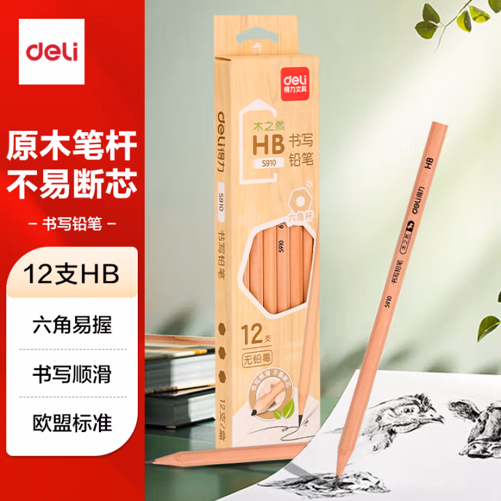 得力S910-HB书写铅笔(原木色)(12支/盒)