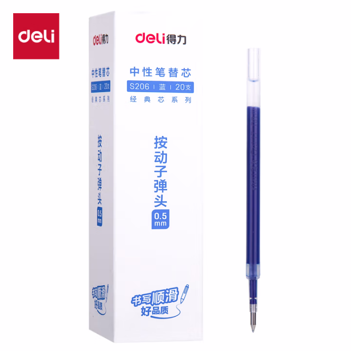 得力S206中性笔替芯0.5mm按动子弹头(蓝)