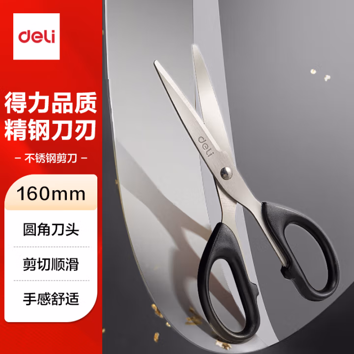 得力6034剪刀(黑)