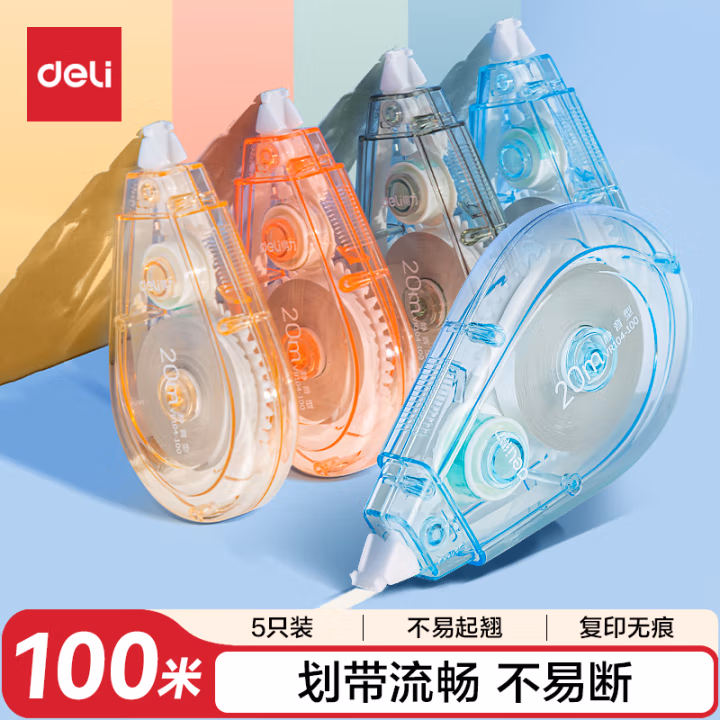 得力VR104-100修正带套装(混)(个)