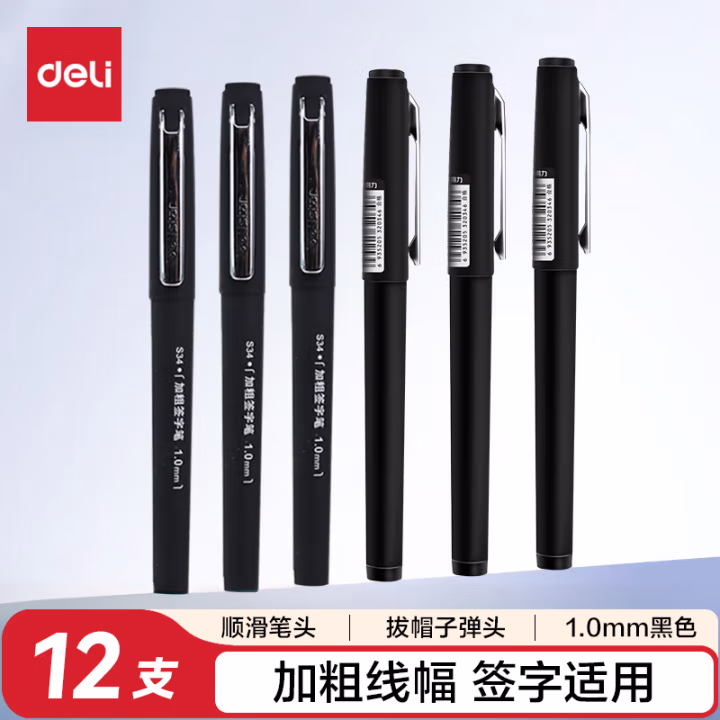 得力S34中性笔1.0mm子弹头(黑)(支)