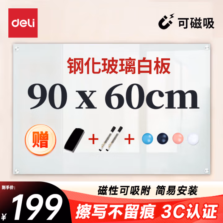 得力8735B玻璃白板600*900mm(白色)