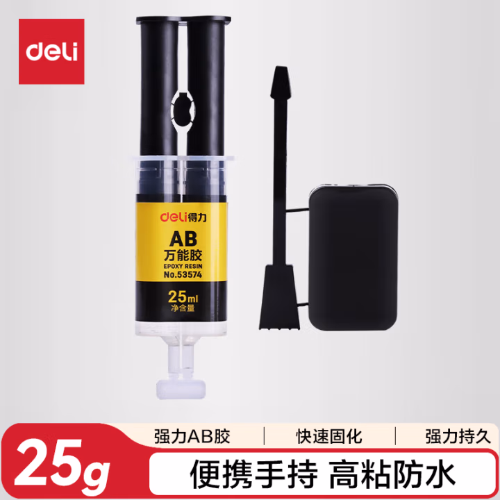 得力53574一体式透明AB胶(黄色)(25ml/卡)