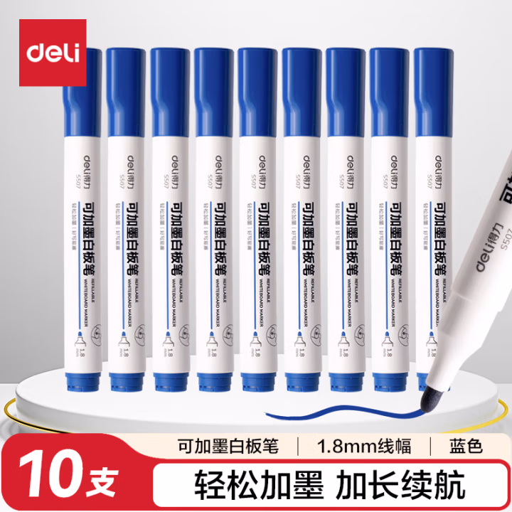 得力S507白板笔(蓝)