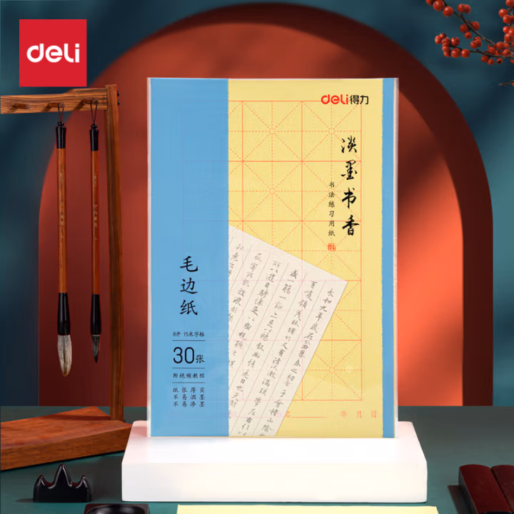 得力75332八开15格毛边纸(黄色)(30张/袋)