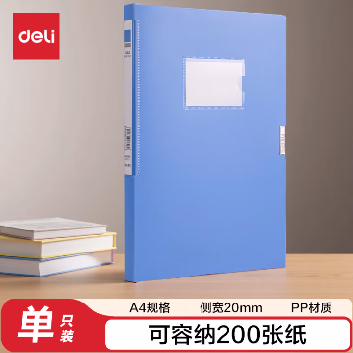 得力 5620ES 20mm 档案盒 (蓝)(个)