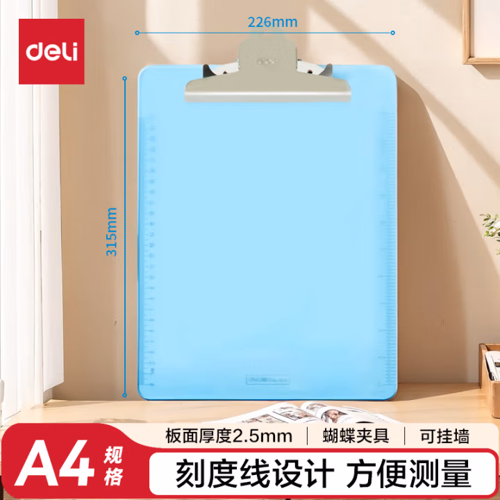得力9252透明书写板夹(浅蓝)(只)