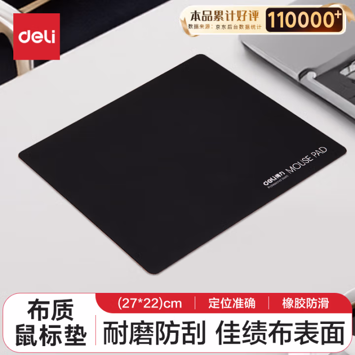 得力3691鼠标垫(黑)(块)